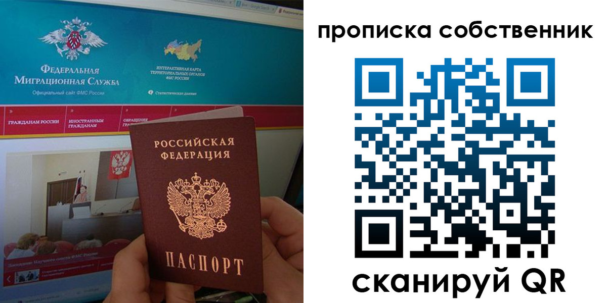 прописка в квартире в Апрелевке