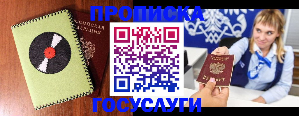 временная регистрация собственник в Апрелевке