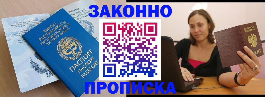 временная прописка в Апрелевке