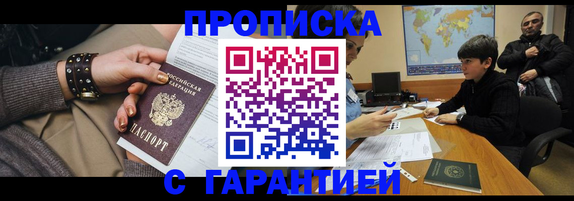 временная регистрация собственник в Апрелевке