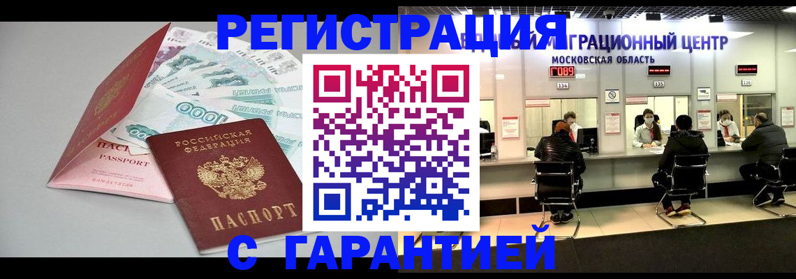 прописка в квартире в Апрелевке